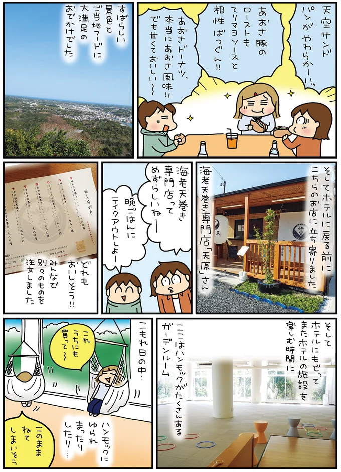 『松本ぷりっつの夫婦漫才旅ときどき3姉妹ゆるっと開運編』より