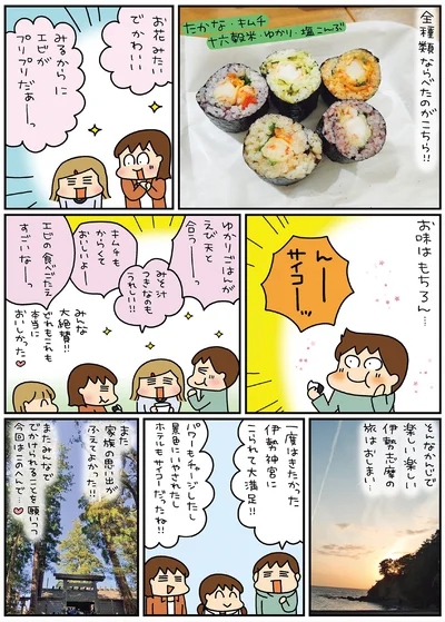 『松本ぷりっつの夫婦漫才旅ときどき3姉妹ゆるっと開運編』より