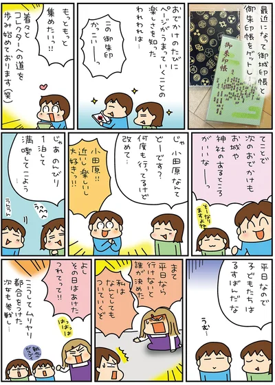 『松本ぷりっつの夫婦漫才旅ときどき3姉妹ゆるっと開運編』より