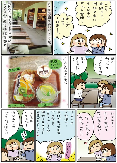 『松本ぷりっつの夫婦漫才旅ときどき3姉妹ゆるっと開運編』より