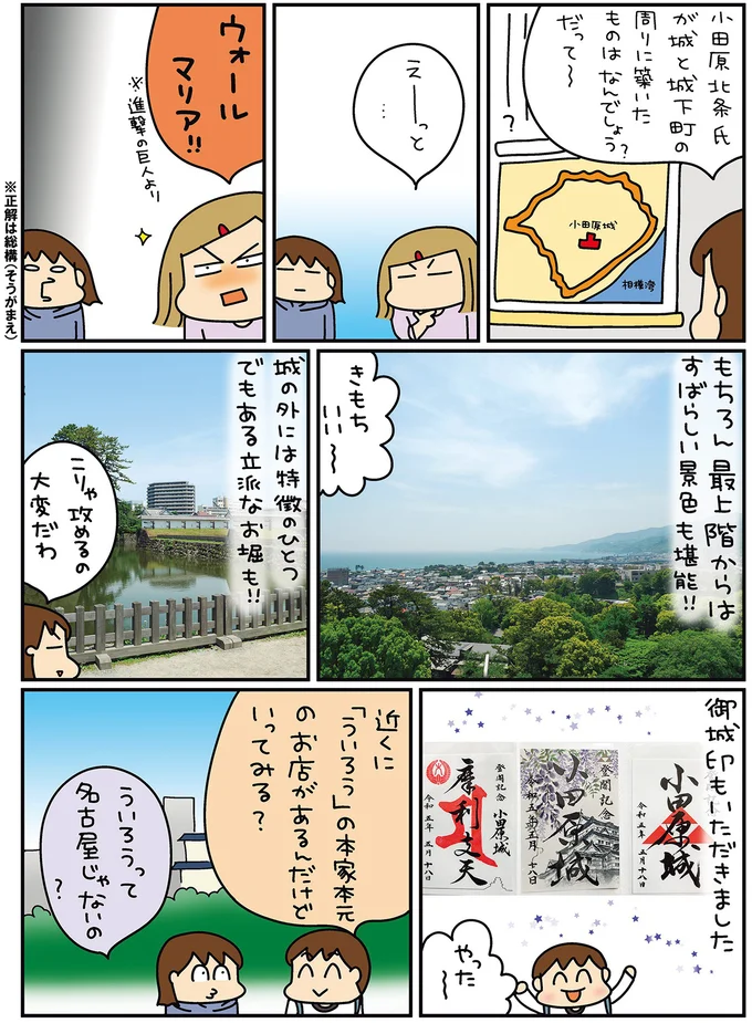 『松本ぷりっつの夫婦漫才旅ときどき3姉妹ゆるっと開運編』より