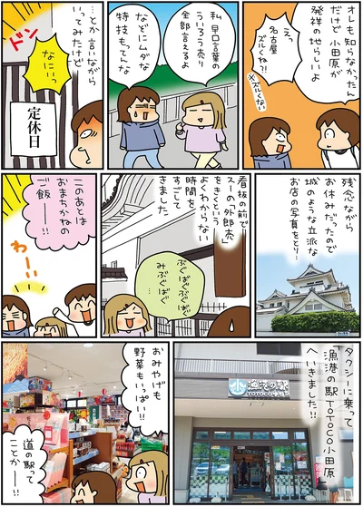 『松本ぷりっつの夫婦漫才旅ときどき3姉妹ゆるっと開運編』より