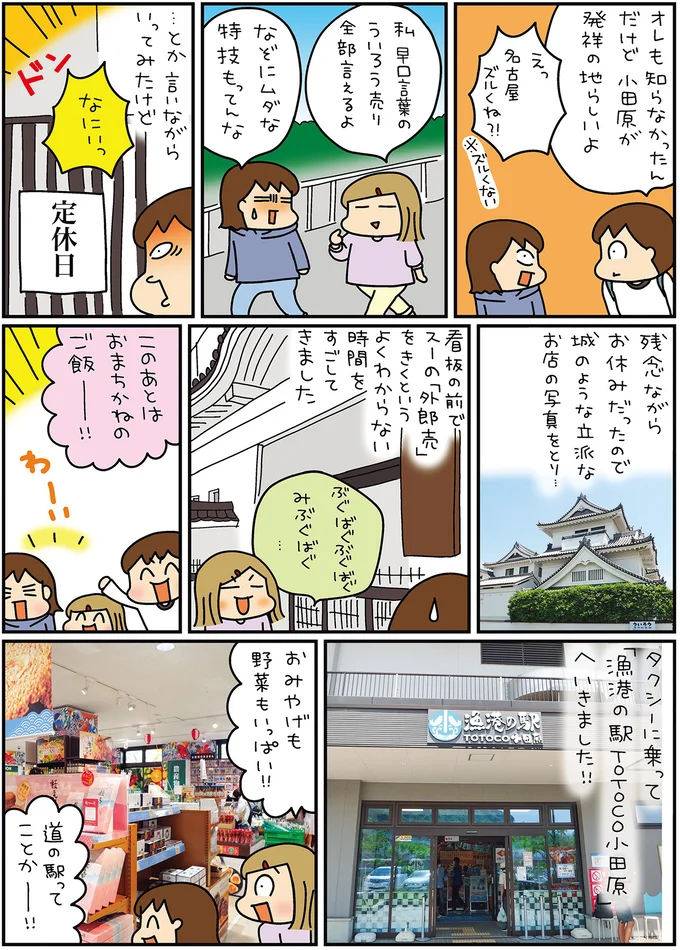 『松本ぷりっつの夫婦漫才旅ときどき3姉妹ゆるっと開運編』より