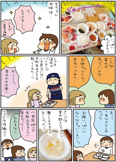 『松本ぷりっつの夫婦漫才旅ときどき3姉妹ゆるっと開運編』より