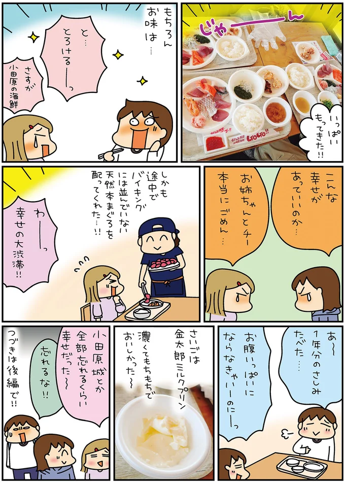 『松本ぷりっつの夫婦漫才旅ときどき3姉妹ゆるっと開運編』より