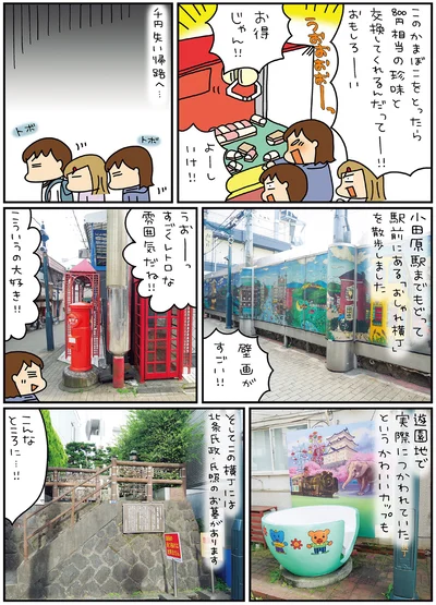 『松本ぷりっつの夫婦漫才旅ときどき3姉妹ゆるっと開運編』より