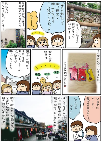 『松本ぷりっつの夫婦漫才旅ときどき3姉妹ゆるっと開運編』より
