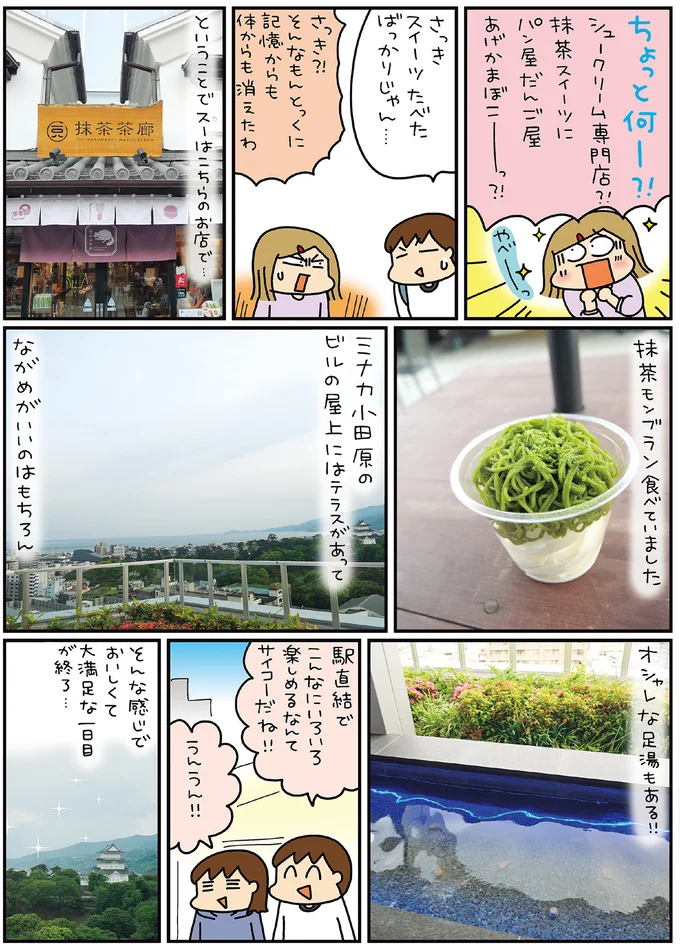 『松本ぷりっつの夫婦漫才旅ときどき3姉妹ゆるっと開運編』より