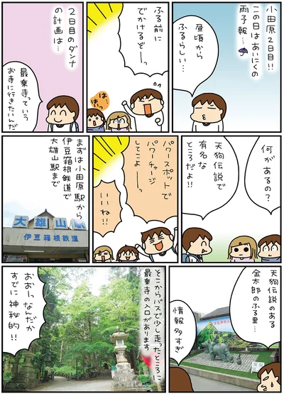 『松本ぷりっつの夫婦漫才旅ときどき3姉妹ゆるっと開運編』より