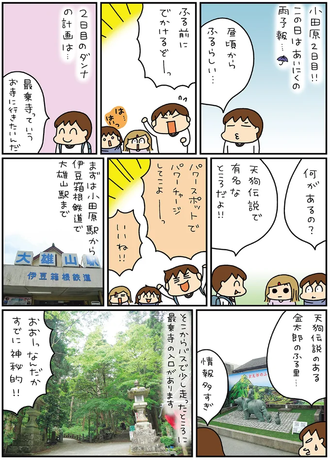 『松本ぷりっつの夫婦漫才旅ときどき3姉妹ゆるっと開運編』より