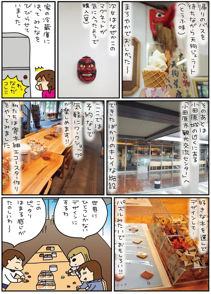 『松本ぷりっつの夫婦漫才旅ときどき3姉妹ゆるっと開運編』より