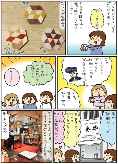 『松本ぷりっつの夫婦漫才旅ときどき3姉妹ゆるっと開運編』より
