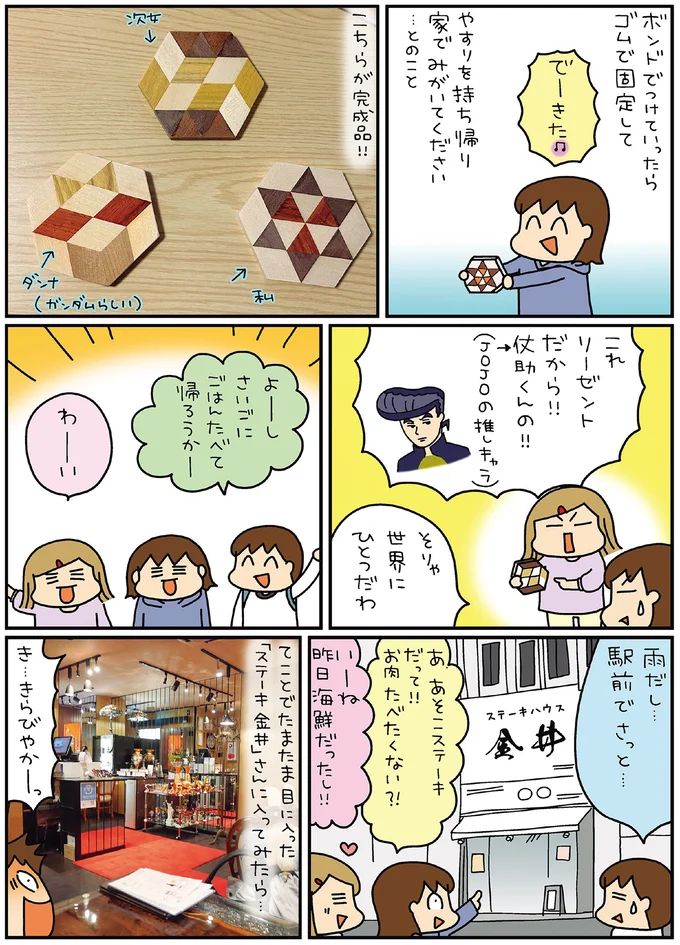 『松本ぷりっつの夫婦漫才旅ときどき3姉妹ゆるっと開運編』より