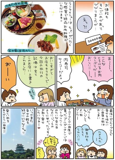 『松本ぷりっつの夫婦漫才旅ときどき3姉妹ゆるっと開運編』より