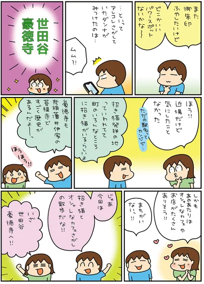 『松本ぷりっつの夫婦漫才旅ときどき3姉妹ゆるっと開運編』より