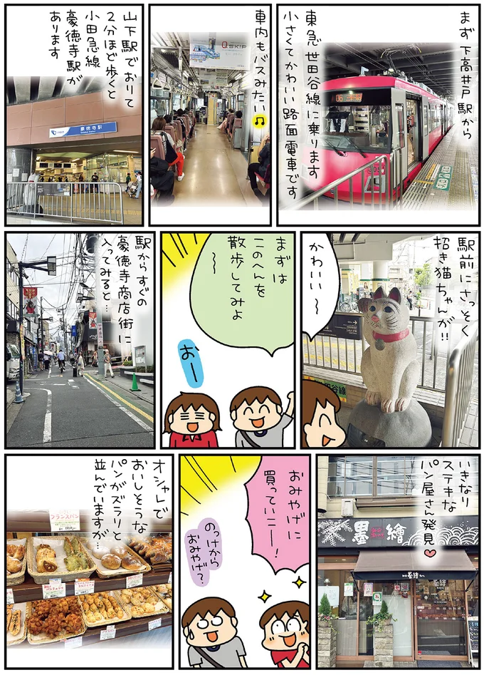 『松本ぷりっつの夫婦漫才旅ときどき3姉妹ゆるっと開運編』より