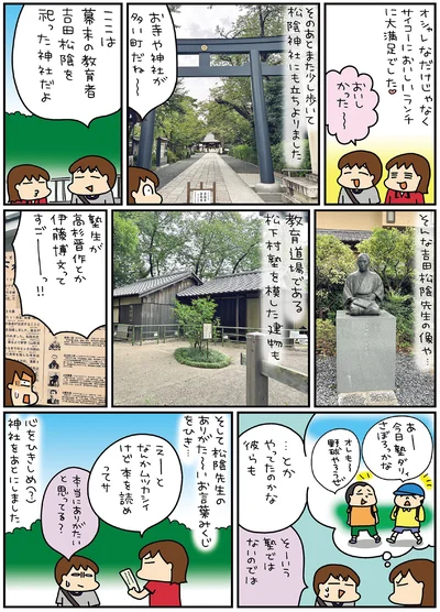 『松本ぷりっつの夫婦漫才旅ときどき3姉妹ゆるっと開運編』より