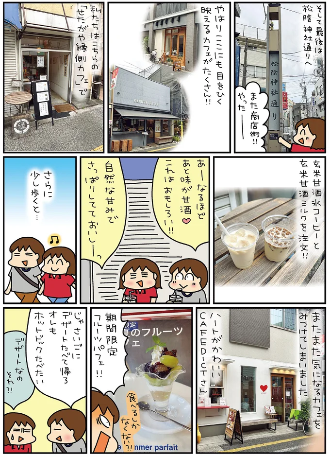 『松本ぷりっつの夫婦漫才旅ときどき3姉妹ゆるっと開運編』より