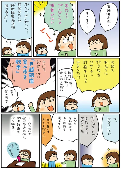 『松本ぷりっつの夫婦漫才旅ときどき3姉妹ゆるっと開運編』より