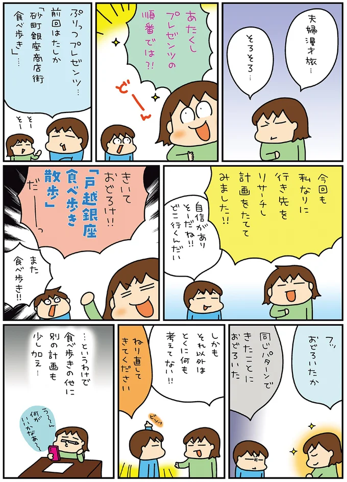 『松本ぷりっつの夫婦漫才旅ときどき3姉妹ゆるっと開運編』より