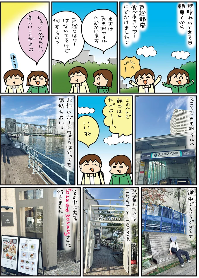 『松本ぷりっつの夫婦漫才旅ときどき3姉妹ゆるっと開運編』より