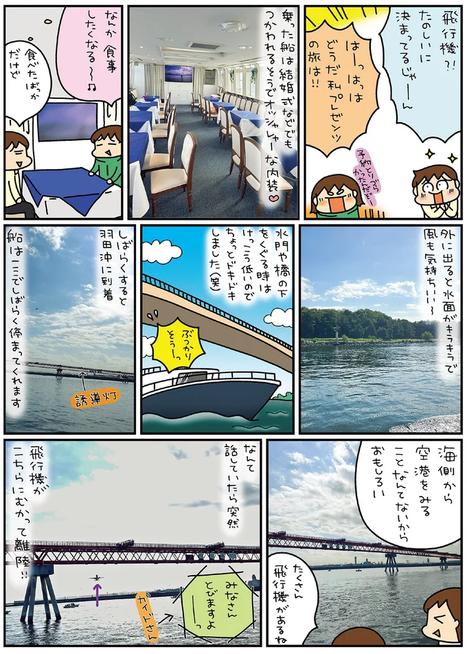 『松本ぷりっつの夫婦漫才旅ときどき3姉妹ゆるっと開運編』より