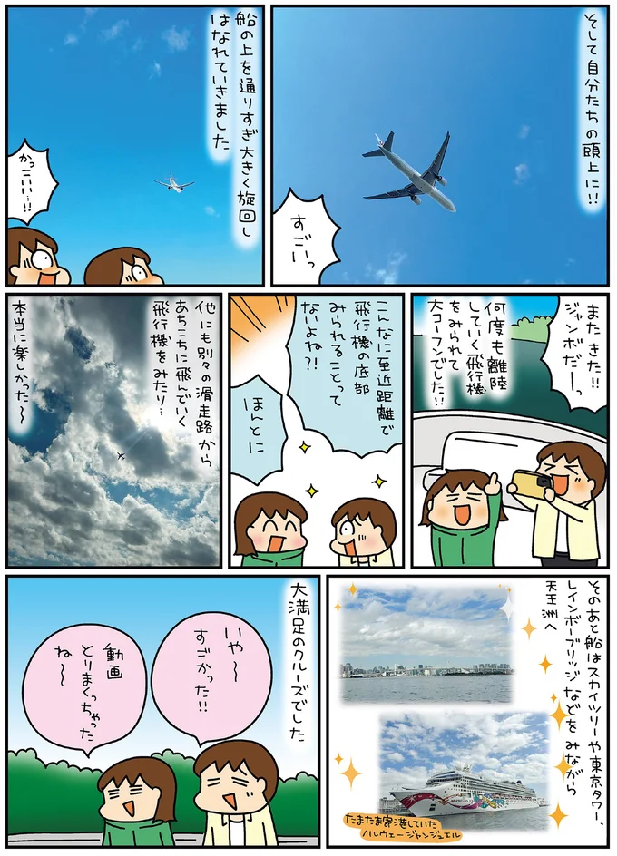 『松本ぷりっつの夫婦漫才旅ときどき3姉妹ゆるっと開運編』より