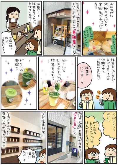 『松本ぷりっつの夫婦漫才旅ときどき3姉妹ゆるっと開運編』より