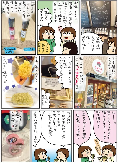 『松本ぷりっつの夫婦漫才旅ときどき3姉妹ゆるっと開運編』より