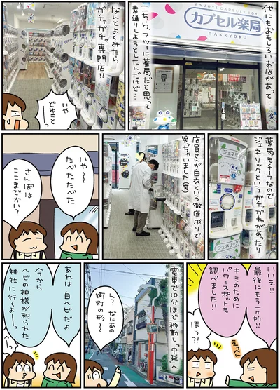 『松本ぷりっつの夫婦漫才旅ときどき3姉妹ゆるっと開運編』より