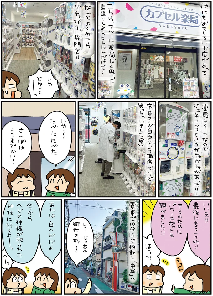 『松本ぷりっつの夫婦漫才旅ときどき3姉妹ゆるっと開運編』より