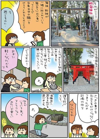 『松本ぷりっつの夫婦漫才旅ときどき3姉妹ゆるっと開運編』より