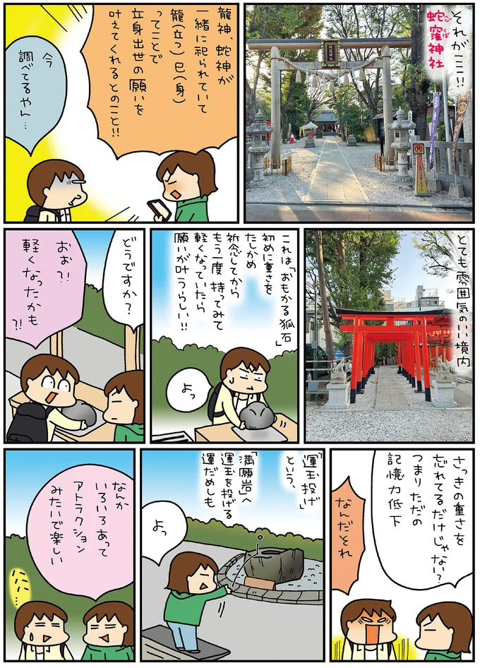 『松本ぷりっつの夫婦漫才旅ときどき3姉妹ゆるっと開運編』より