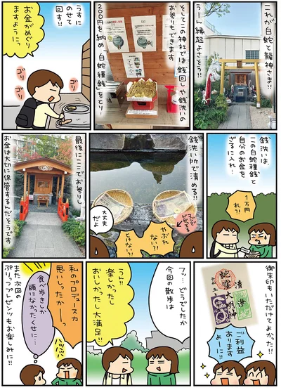 『松本ぷりっつの夫婦漫才旅ときどき3姉妹ゆるっと開運編』より