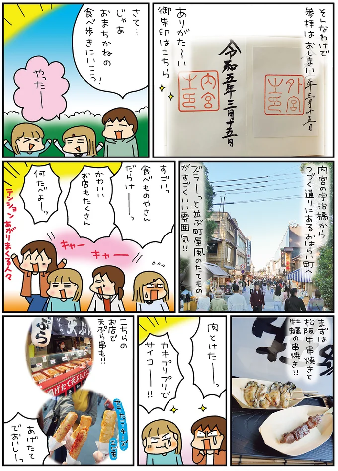 食べ歩きにいこう！