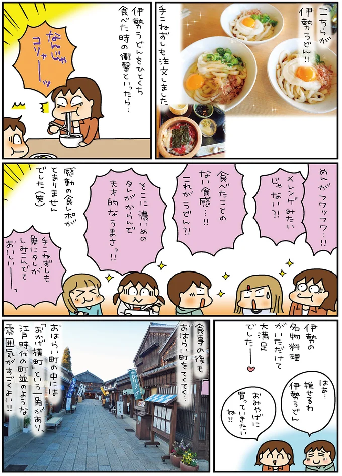 伊勢うどん！！