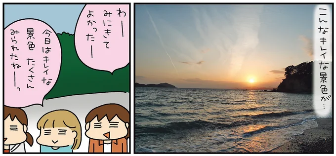 こんなキレイな景色が…