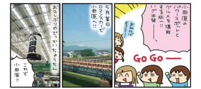小田原のパワースポットとグルメを堪能する旅へ！