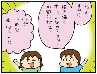 招き猫とオシャレなカフェさがしの散歩だな！！