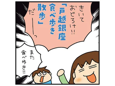また食べ歩き！！