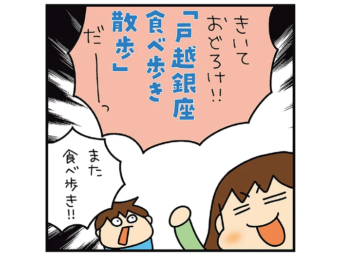 スタートは天王洲アイルから!?松本ぷりっつさん夫婦の戸越銀座食べ歩きツアー／松本ぷりっつの夫婦漫才旅ときどき3姉妹 ゆるっと開運編（7）