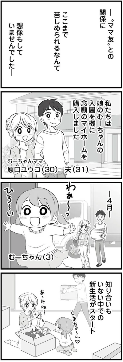 ママ友との関係に