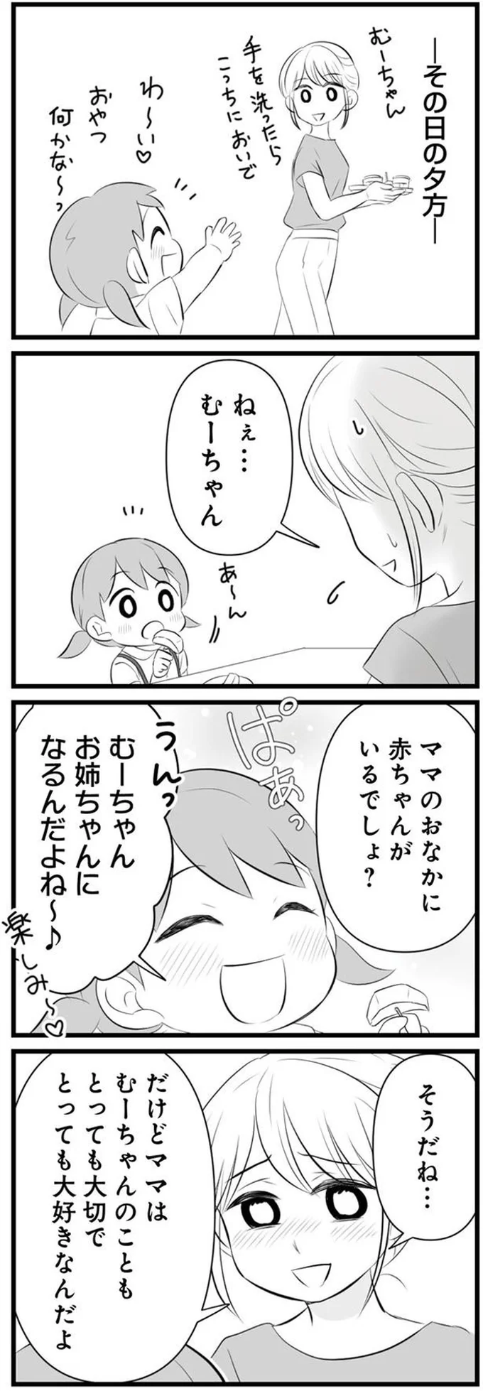 おなかに赤ちゃんがいるでしょ？