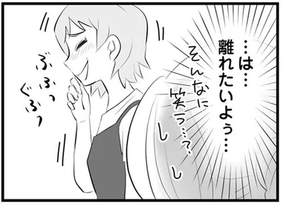 は…離れたいよぅ…