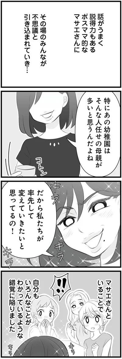 特にあの幼稚園は