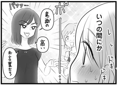 いつの間にか