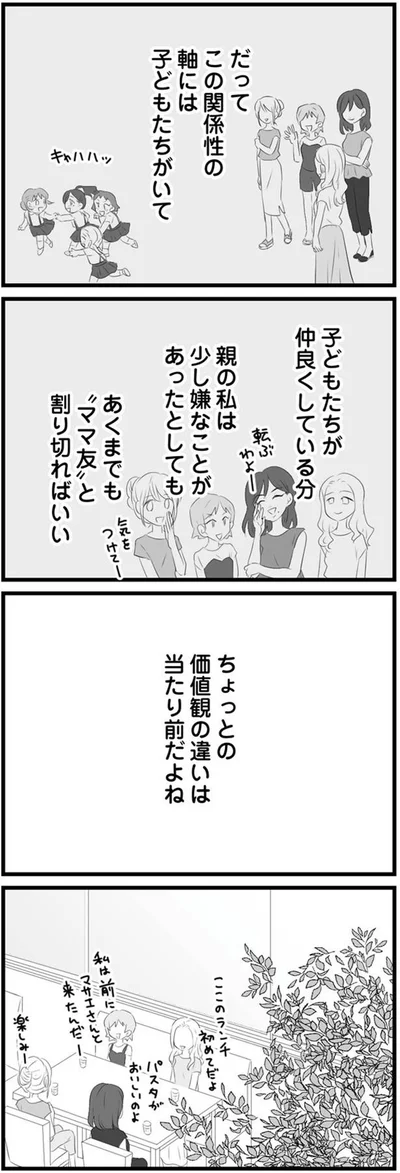 価値観の違いは当たり前だよね