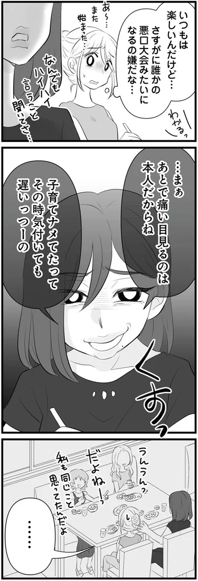 悪口大会みたいになるの嫌だな…