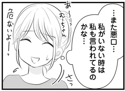 また悪口…