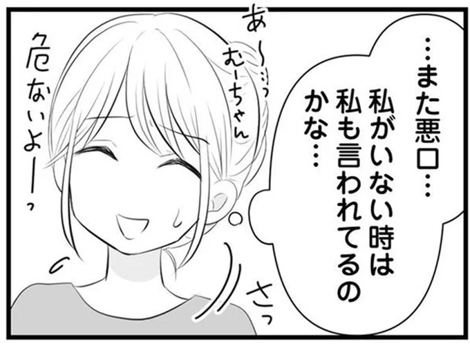 また悪口…